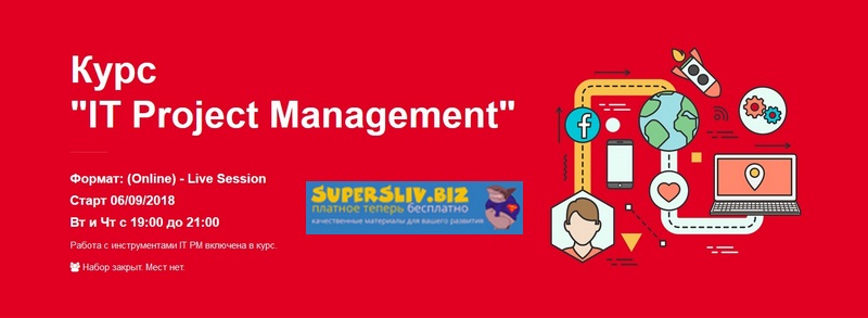 [Web Academy] IT Управление проектом_0.jpg